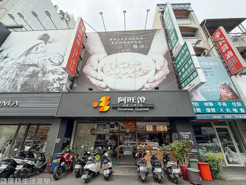 【台中食記】阿旺澄食堂