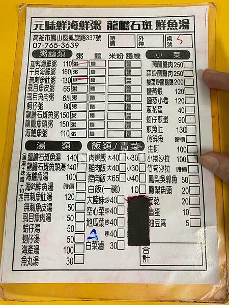 元味鮮海鮮粥 2022鳳山美食 海鮮湯飯推薦 元味鮮海產粥 無刺虱目魚肚專賣 鳳山平價餐廳美食