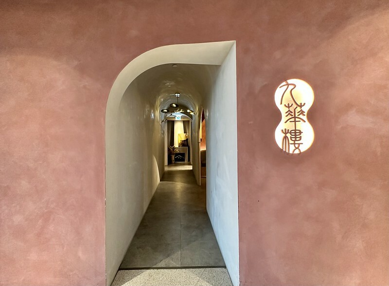 【台灣，台北市，中山區】九華樓 春大直店，搬家之後不變的美味，設計更加年輕化。（台北美食）