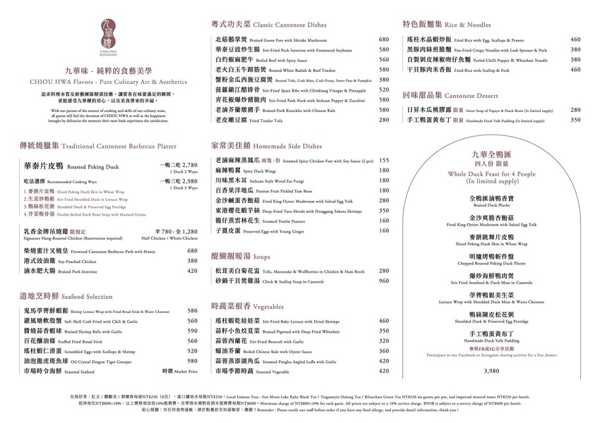 台北美食|九華樓 CHIOU HWA Restaurant~華泰片皮鴨一鴨五吃爽度最高。大直最新食尚地標『春大直』捷運劍