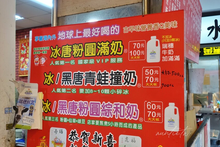 【台北】東門站｜地球上最好喝冰唐粉圓，目標行銷一億杯！自信心爆棚的手工大顆粉圓