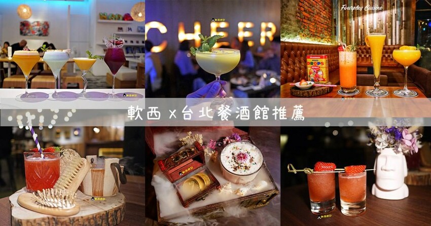 5+2家「忠孝復興餐酒館推薦」下班來忠孝復興小酒館喝酒聚餐!