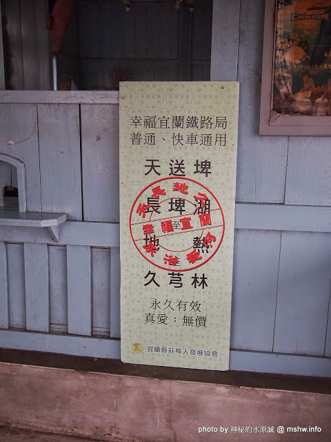 天送埤車站：【景點】宜蘭三星-天送埤火車站 : 幸福真的會在下一站嗎？