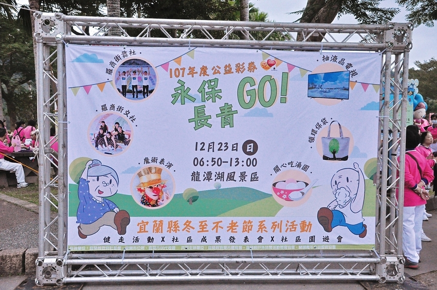 D1000003.JPG - 2018宜蘭冬至不老節【樂齡運動會、成果發表會、社區參與、龍潭湖、健走活動】 