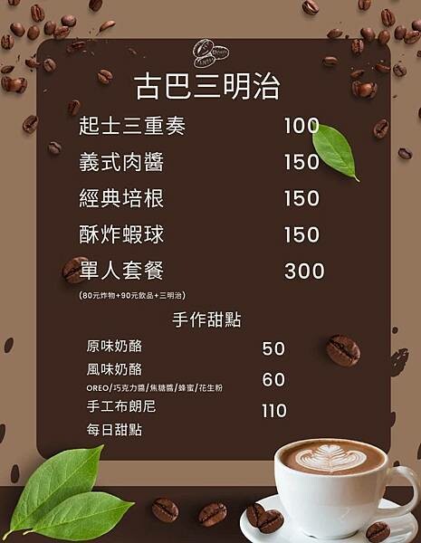 竹東深夜咖啡室「癒咖啡」心靈咖啡室/古巴三明治/咖啡奶酒/花煉小饅頭/西多士/特色的咖啡店