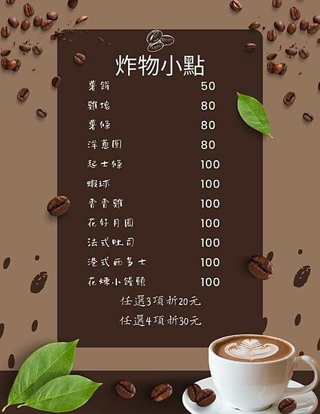 竹東深夜咖啡室「癒咖啡」心靈咖啡室/古巴三明治/咖啡奶酒/花煉小饅頭/西多士/特色的咖啡店