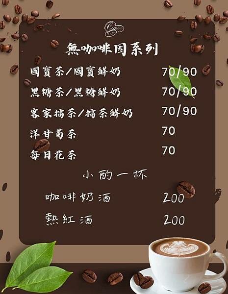 竹東深夜咖啡室「癒咖啡」心靈咖啡室/古巴三明治/咖啡奶酒/花煉小饅頭/西多士/特色的咖啡店