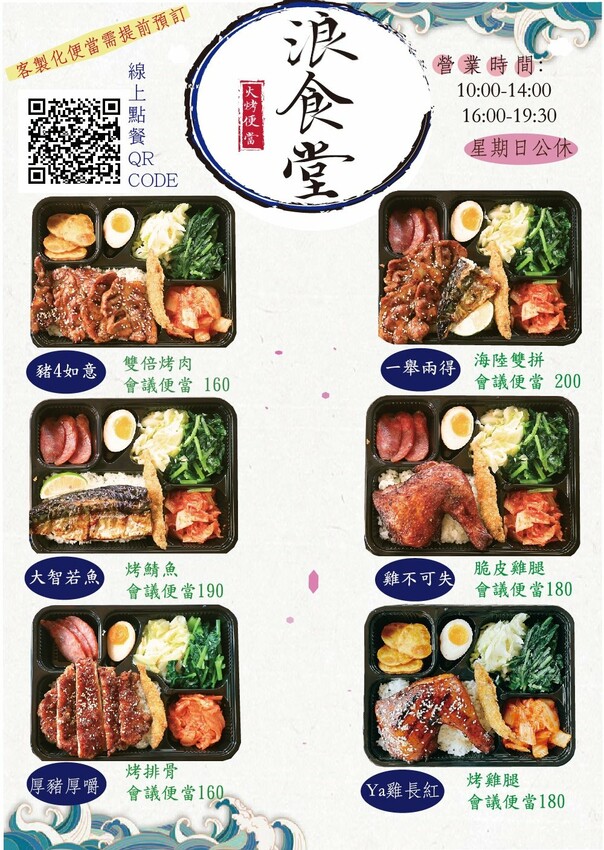 浪食堂火烤便當｜讓人一吃就回不去的火烤便當，現點現烤，醬烤入味，激推雞腿飯，雞腿好吃又大支～