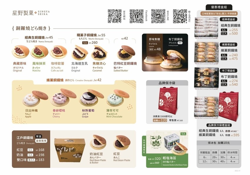 台中伴手禮推薦-經典銅鑼燒、含有40%果汁果凍的星菓実-妮妮布魯