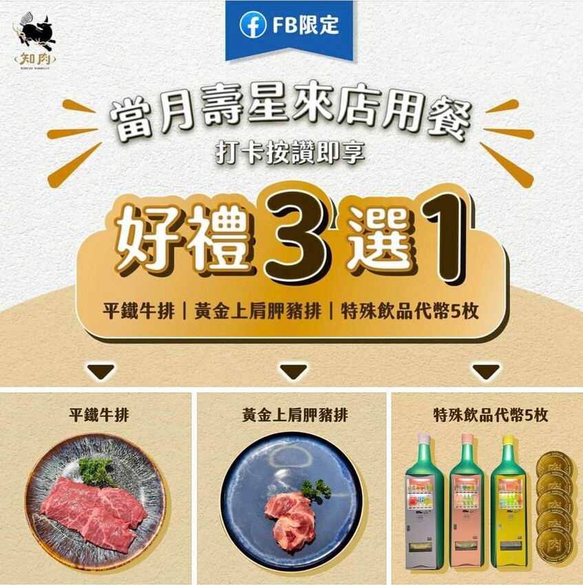 知肉菜單