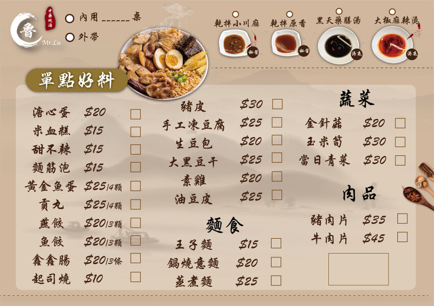 【桃園南崁】魯先生原滷滷味．老滷+中藥材很夠味，四種口味任選!