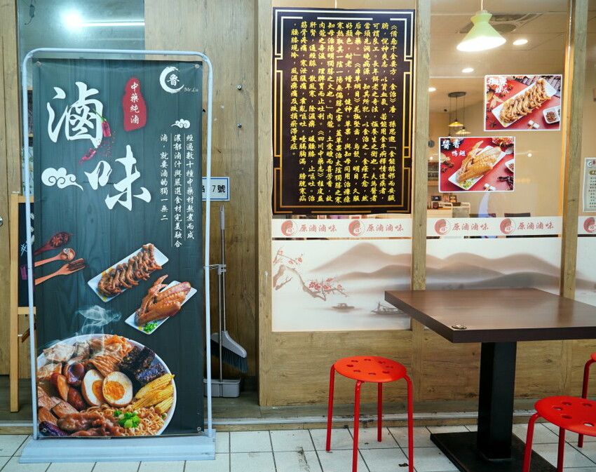 【桃園南崁】魯先生原滷滷味．老滷+中藥材很夠味，四種口味任選!