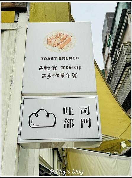 新北板橋 ‧ 吐司部門(早餐)