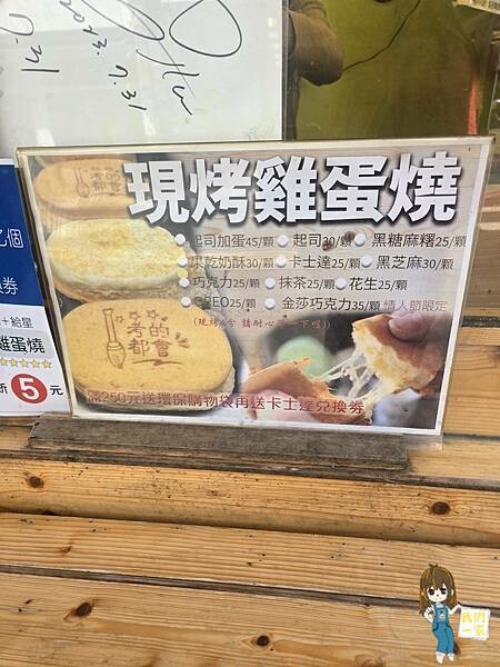 桃園中壢  消費滿額還送禮！來中壢吃風車雞蛋燒，順便帶好康回