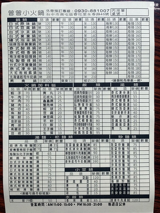 曾曾火鍋⟩校園周邊美食，鍋料多很豐富，附的肉燥飯更是一絕 @果果愛Fruitlove