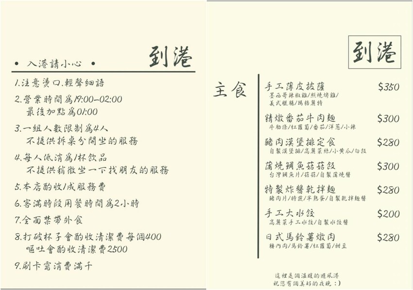 台中市西區到港HAVEN餐酒館|隱身僻靜住宅區的絕品餐酒館!客製化調酒超驚艷