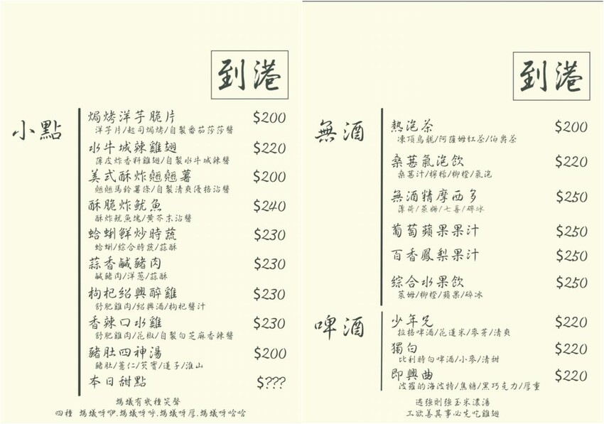 台中市西區到港HAVEN餐酒館|隱身僻靜住宅區的絕品餐酒館!客製化調酒超驚艷