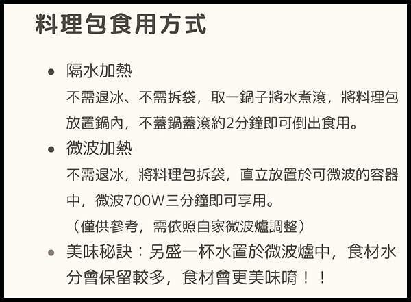 【宅配即食料理包/即食滷味推薦】忙碌下班後的幸福來源【家BarBar】退冰即食,隨時燃燒料理魂，吃飽吃好不再