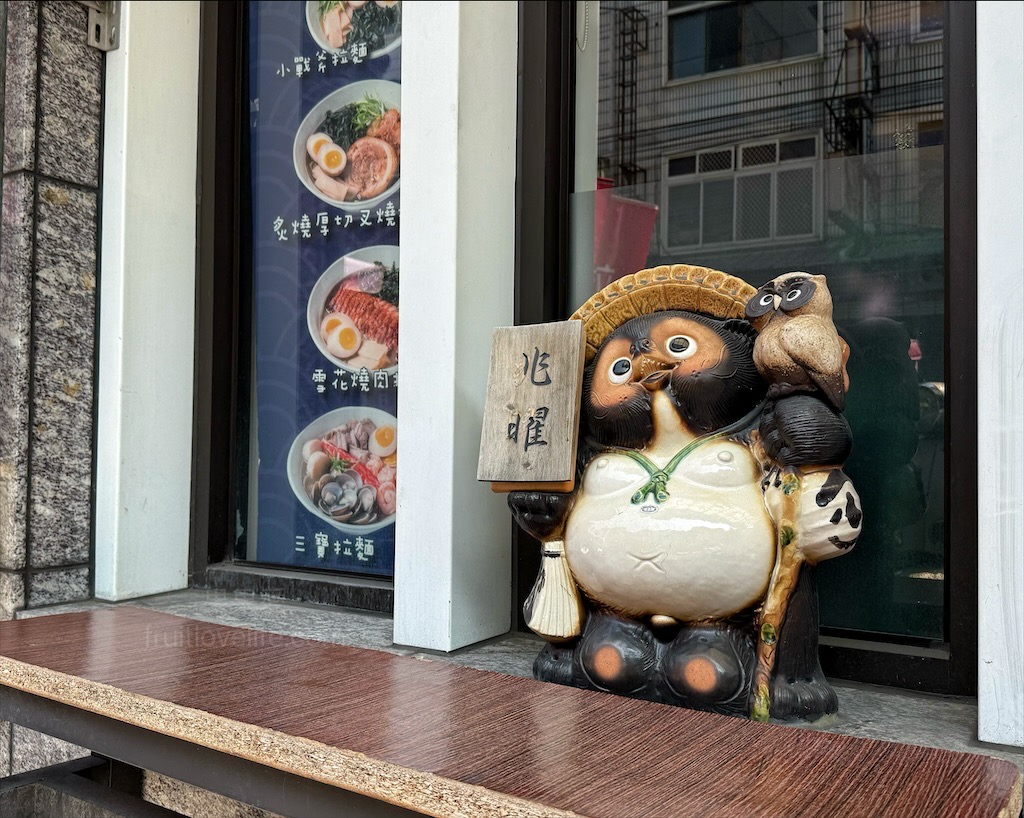 兆曜拉麵丼飯|台中大里平價拉麵,拉麵湯頭高達十一種任你選擇,不能錯過視覺饗宴的豪華拉麵,內用還可以免費加麵 @果果愛Fruitlove 兆曜拉麵丼飯|台中大里平價拉麵,拉麵湯頭高達十一種任你選擇,不能錯過視覺饗宴的豪華拉麵,內用還可以免費加麵 @果果愛Fruitlove