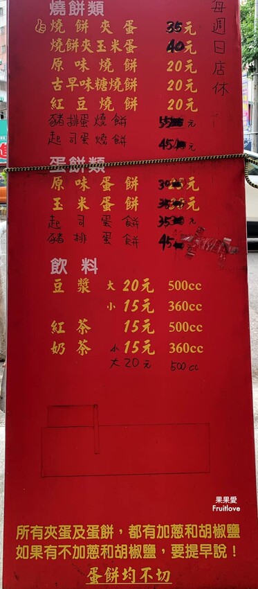 揚平燒餅專賣店⟩燒餅酥脆，蔥蛋軟嫩，燒餅夾上蔥蛋，多層次的酥脆中夾著軟嫩-台中南區美食 @果果愛Fruitlove