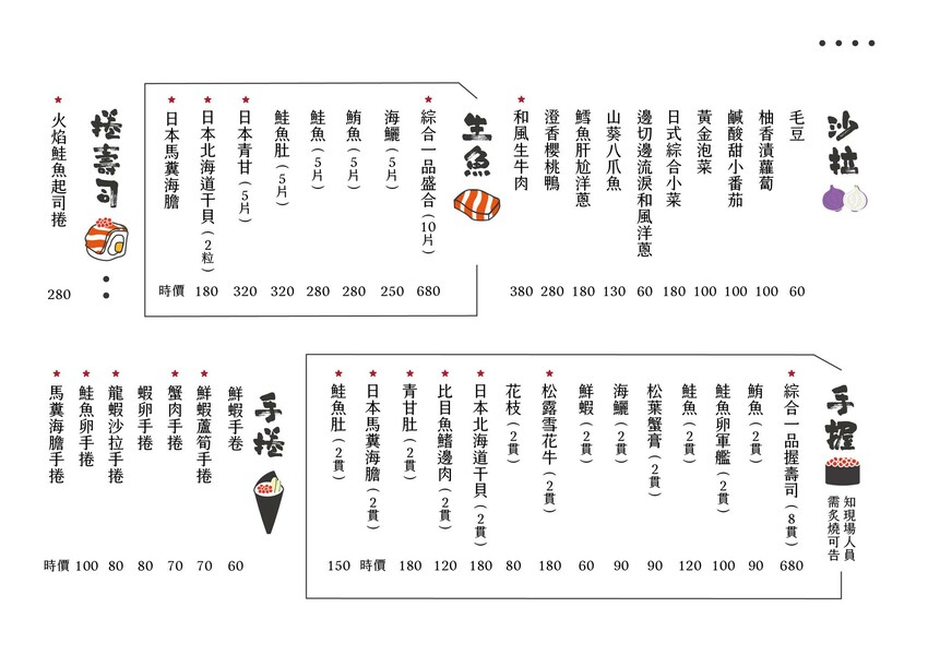 知戶酒食日式居酒屋｜逢甲小巷走一回日本。同享珍鮮海之味 - 小米食