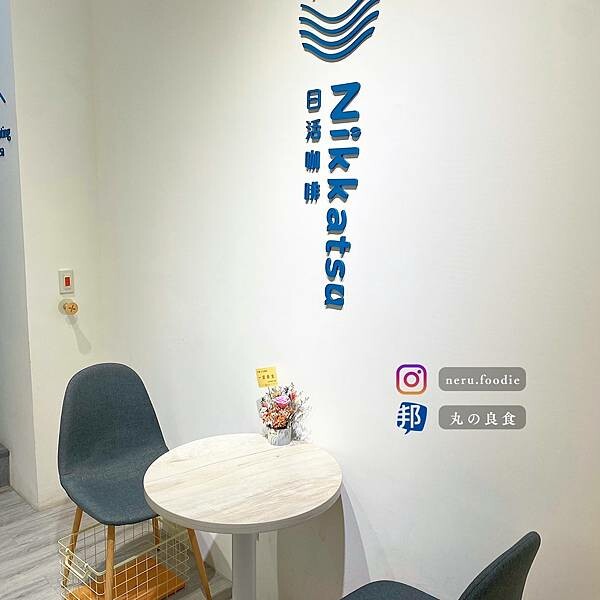 日活咖啡 Nikkatsu｜新莊下午茶推薦 @neru.foodie / 丸の良食