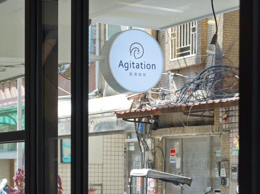 台北中山—Agitation風潮咖啡｜肉桂捲新秀參戰 黑糖肉桂淋醬濕潤甜香入口｜行天宮