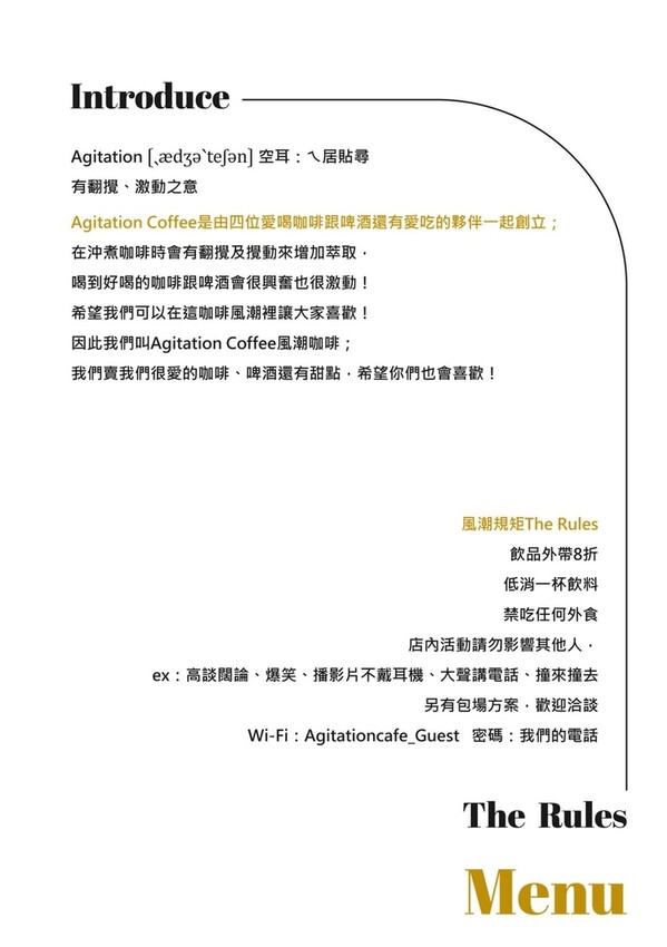 台北中山—Agitation風潮咖啡｜肉桂捲新秀參戰 黑糖肉桂淋醬濕潤甜香入口｜行天宮