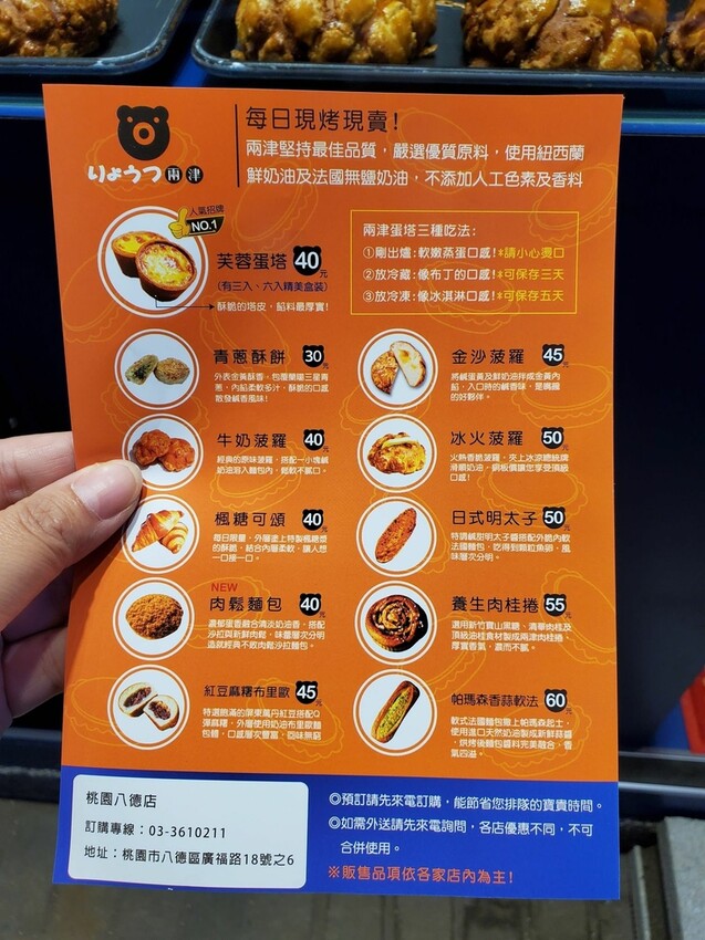 2022-兩津芙蓉蛋塔八德店MENU.jpg