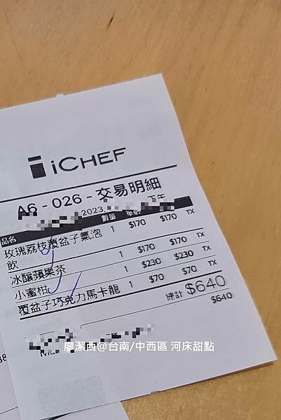 【台南/中西區】河床甜點