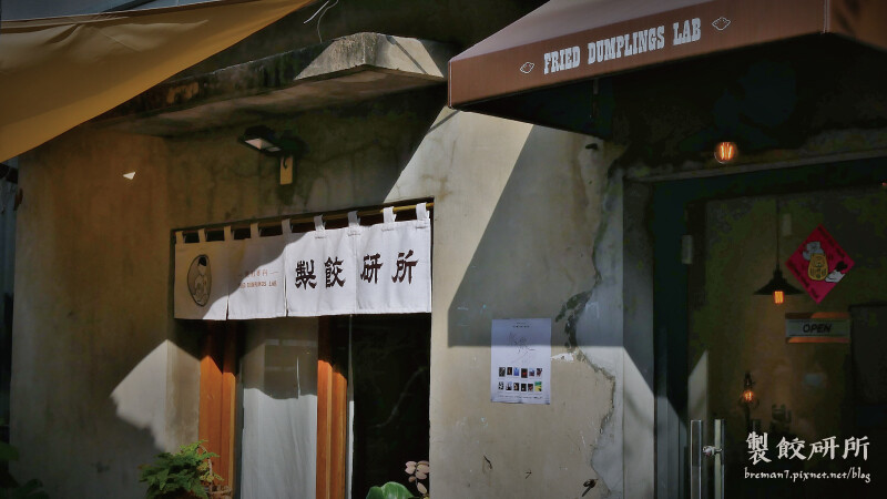 製餃研所-3