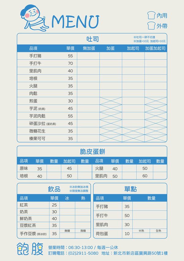 新北新店—飽腹｜睡到自然醒的週末 享受被柔軟吐司和厚實蛋餅療癒的一天｜寶興路