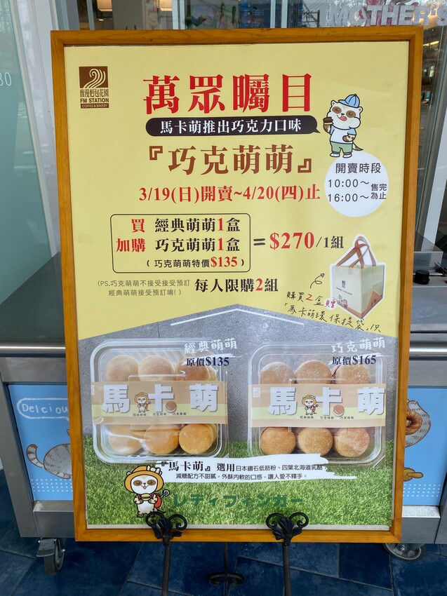 2023馥漫麵包母親節蛋糕預購開跑！早鳥優惠最高享85折｜大女孩小女人 共七款母親節蛋糕任你挑｜馬卡萌、手工麻糬新上市！ - 萍姐愛分享