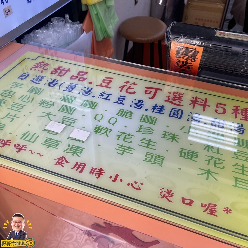 竹北美食｜秀蘭豆花。當日手工現磨豆花.精選食材熬煮湯品 CP值爆表料多到快滿出來！ - 軒軒竹北趴趴GO！(林祺軒)