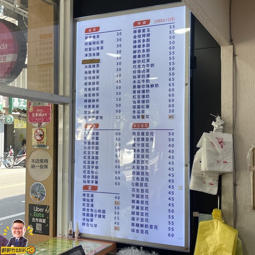 竹北美食｜秀蘭豆花。當日手工現磨豆花.精選食材熬煮湯品 CP值爆表料多到快滿出來！ - 軒軒竹北趴趴GO！(林祺軒)