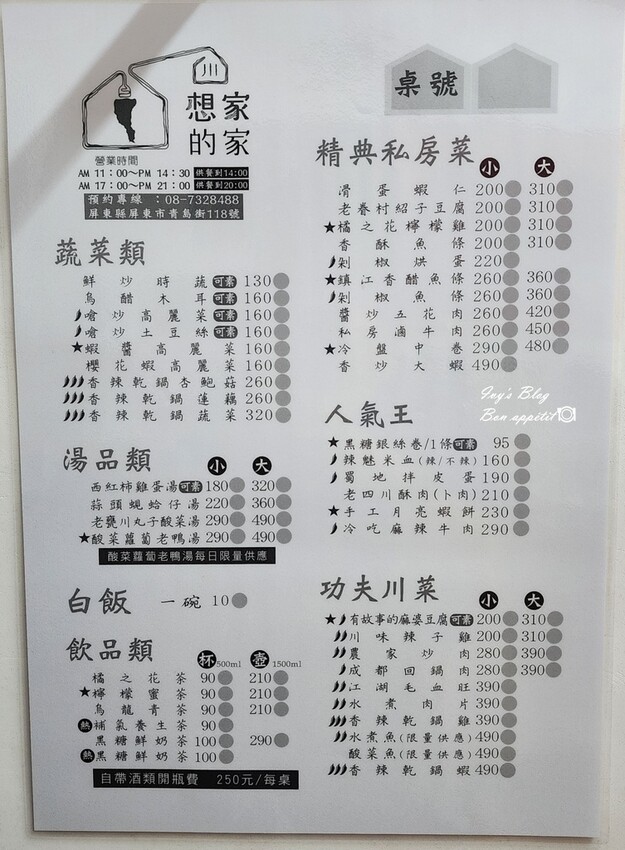 屏東//想家的家川菜館(勝利星村餐廳)~解的是誰的鄉愁~~~