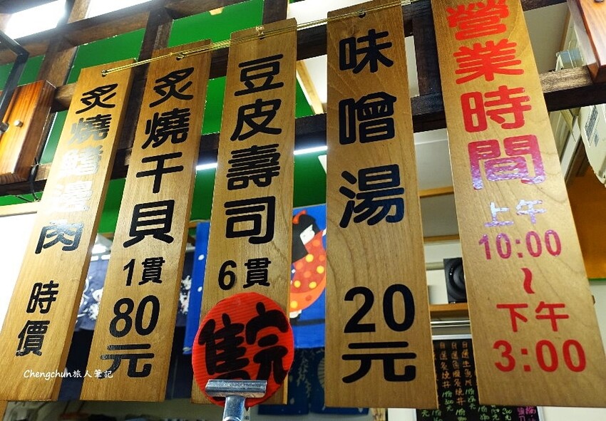 基隆日本料理【鈺刺身丼】仁愛市場美食隨記