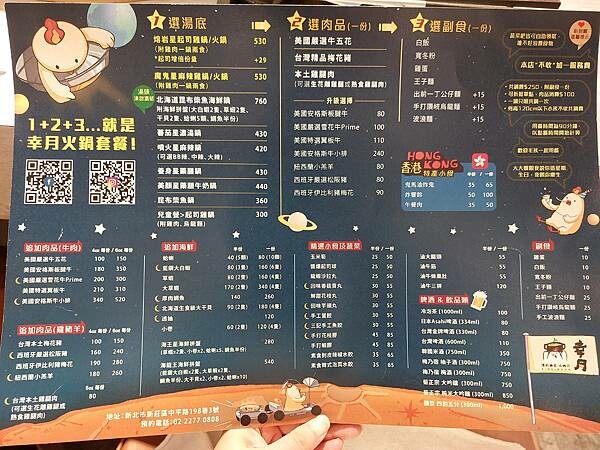 新北新莊｜新開幕【幸月港式雞煲．火鍋】招牌起司雞鍋跟麻辣雞鍋,一鍋兩種吃法同時滿足