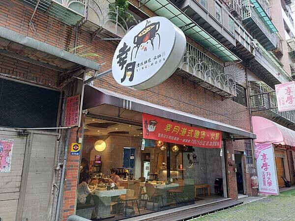 新北新莊｜新開幕【幸月港式雞煲．火鍋】招牌起司雞鍋跟麻辣雞鍋,一鍋兩種吃法同時滿足