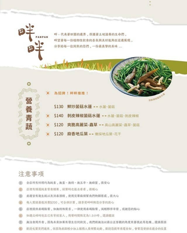 台中西區｜素食 畔畔蔬心料理-半半食室新品牌 輕日式風格展現中式料理  從晚餐吃到消夜都可以