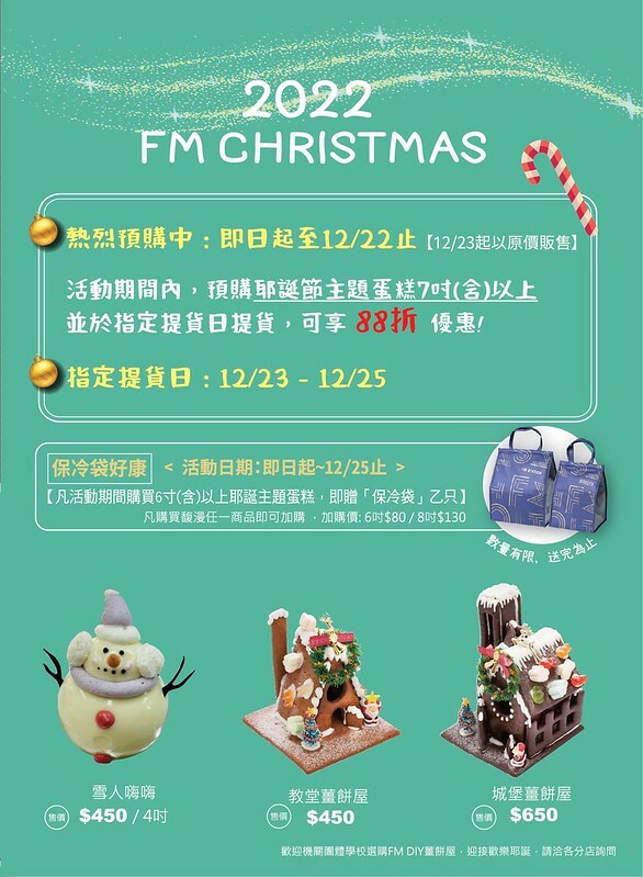 2022耶誕DM1122(易豐)