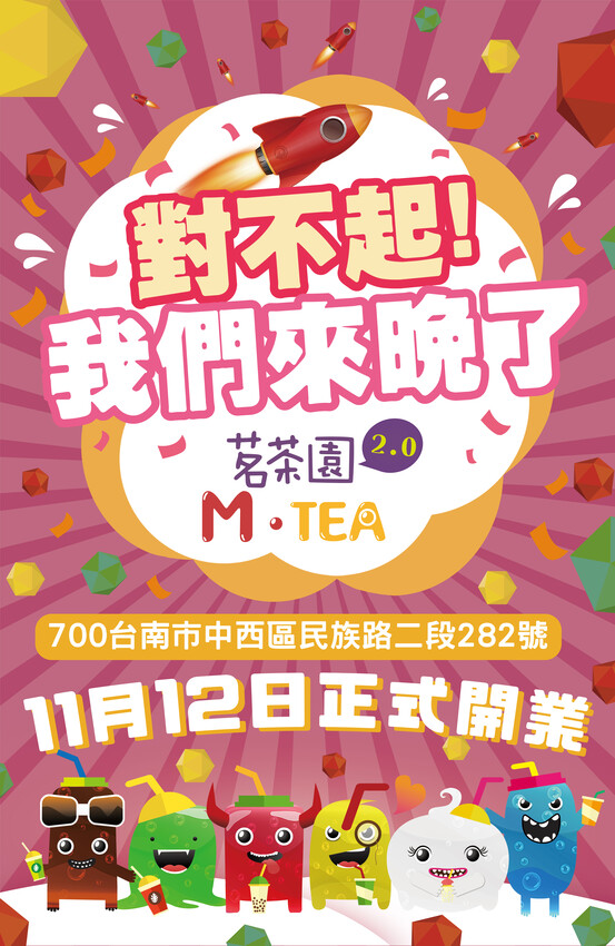 新開幕~全台首家把『維生素』、『膠原蛋白』、『葡萄糖胺』變成凍飲的手搖飲店!老字號飲料2代店推不一樣的創新飲品「MTEA茗茶園」凍飲專賣店2.0，夢幻低卡無負擔! @台南好Food遊