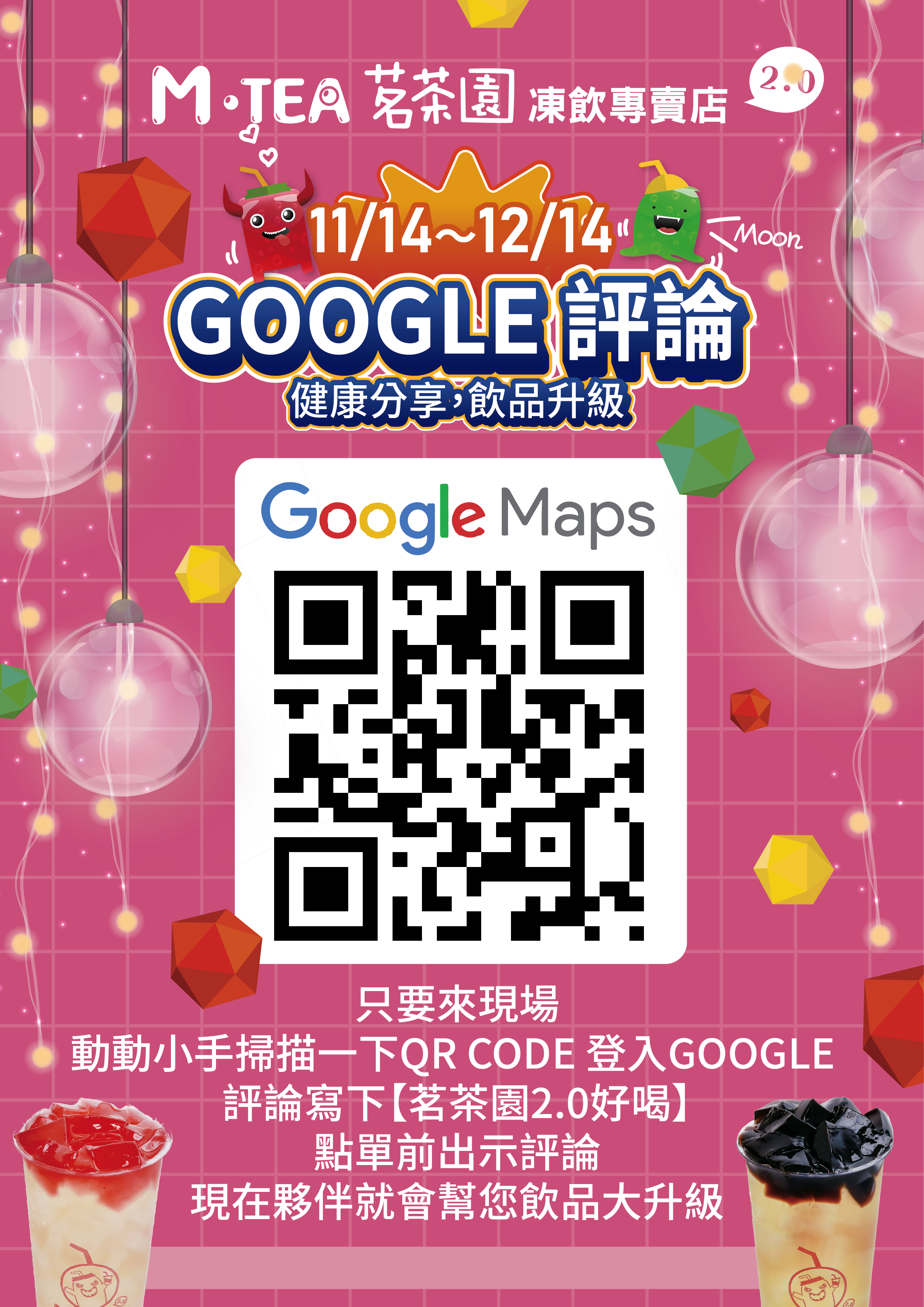 新開幕~全台首家把『維生素』、『膠原蛋白』、『葡萄糖胺』變成凍飲的手搖飲店!老字號飲料2代店推不一樣的創新飲品「MTEA茗茶園」凍飲專賣店2.0，夢幻低卡無負擔! @台南好Food遊