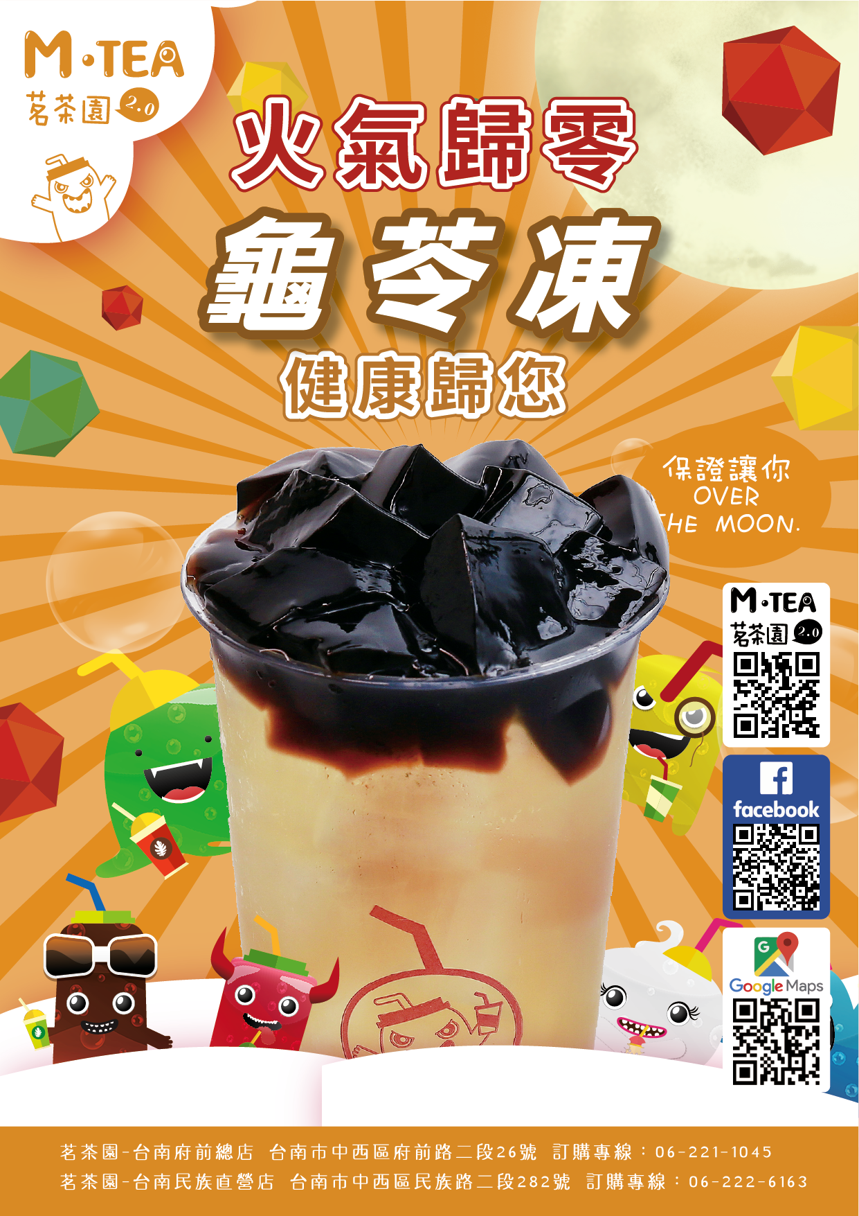 新開幕~全台首家把『維生素』、『膠原蛋白』、『葡萄糖胺』變成凍飲的手搖飲店!老字號飲料2代店推不一樣的創新飲品「MTEA茗茶園」凍飲專賣店2.0，夢幻低卡無負擔! @台南好Food遊