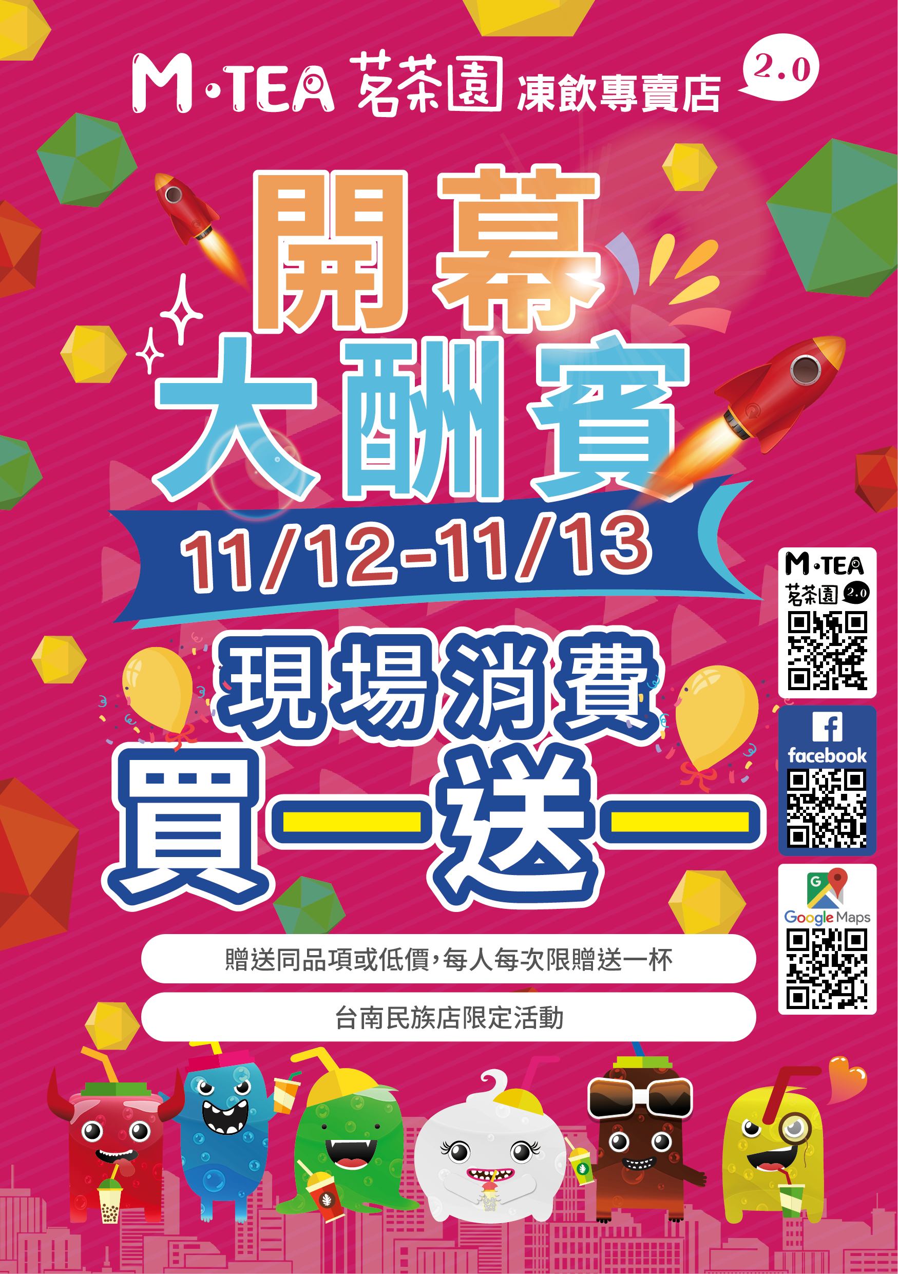 新開幕~全台首家把『維生素』、『膠原蛋白』、『葡萄糖胺』變成凍飲的手搖飲店!老字號飲料2代店推不一樣的創新飲品「MTEA茗茶園」凍飲專賣店2.0，夢幻低卡無負擔! @台南好Food遊