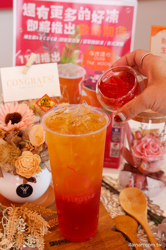 新開幕~全台首家把『維生素』、『膠原蛋白』、『葡萄糖胺』變成凍飲的手搖飲店!老字號飲料2代店推不一樣的創新飲品「MTEA茗茶園」凍飲專賣店2.0，夢幻低卡無負擔! @台南好Food遊