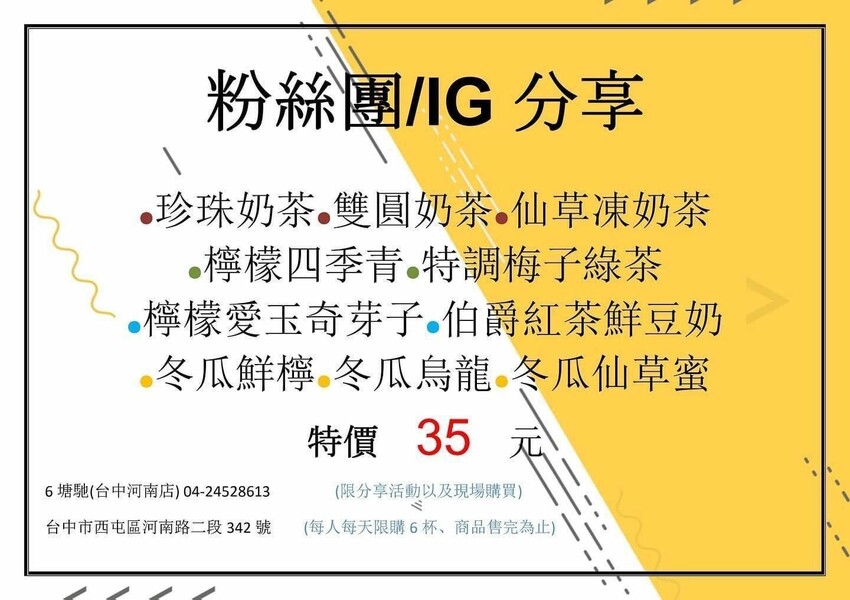 [台中西屯] 6塘馳 (台中河南店)｜天然茶葉製茶｜喝得到茶本身香氣韻味｜手炒黑糖、自熬煉乳｜夏日冰品新上市｜內附菜單 - 萍姐愛分享