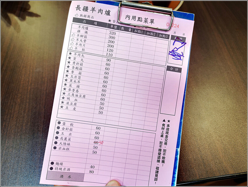 長疆羊肉爐 - 103.jpg
