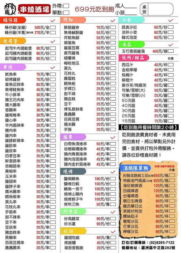 食記。新北★好食職人串燒酒場蘆洲中正店