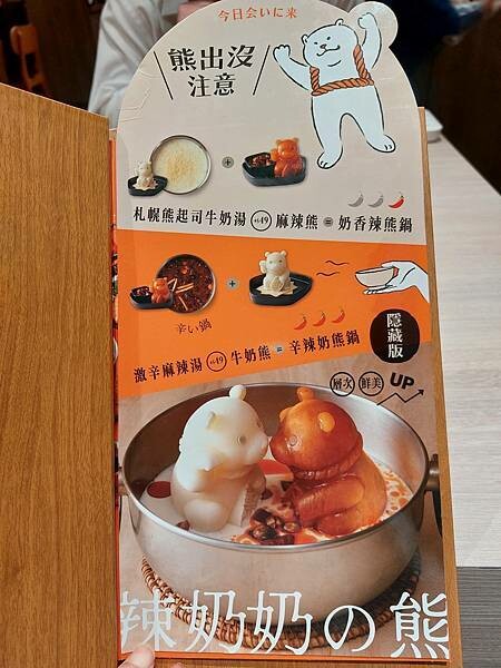 台北士林區｜【聚 日式鍋物】形象店新開幕!日式和風全新升級!肉肉瀑布跟湯底熊超吸睛